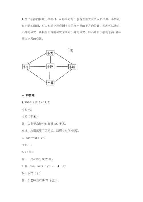 小学三年级下册数学期中测试卷【考点梳理】.docx
