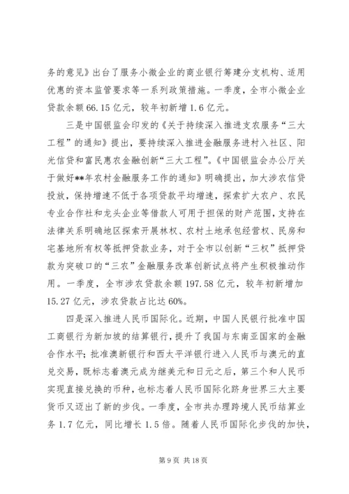 副市长全市金融工作会议讲话 (2).docx