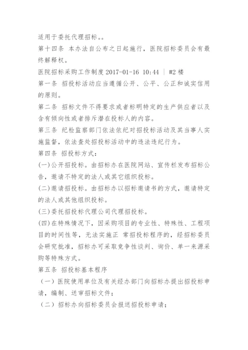 医院招标采购管理办法.docx