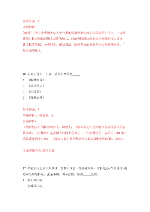 湖北武汉市华中师范大学管理人员公开招聘35人模拟考试练习卷和答案解析1