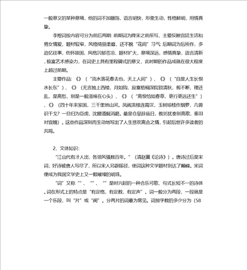 虞美人导学案学生版四