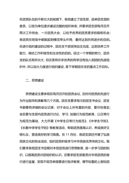 初中团支部学期工作总结.docx