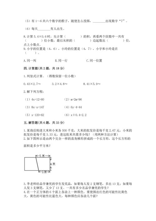 人教版小学五年级上册数学期末测试卷精品带答案.docx