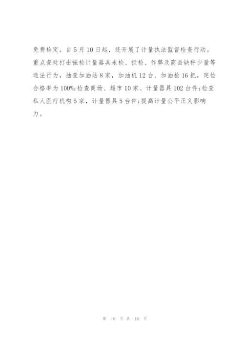 计量所工作心得体会.docx