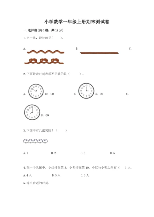 小学数学一年级上册期末测试卷附参考答案（典型题）.docx