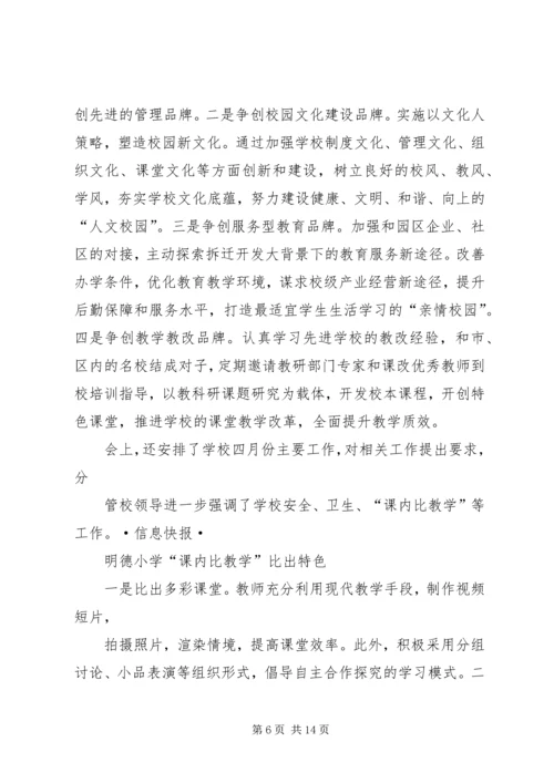 明德小学建党94周年活动简报.docx