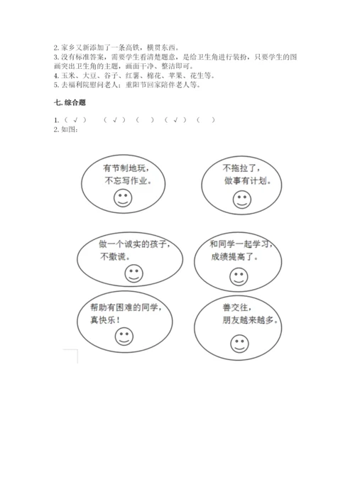 新部编版小学二年级上册道德与法治期末测试卷（名师系列）.docx