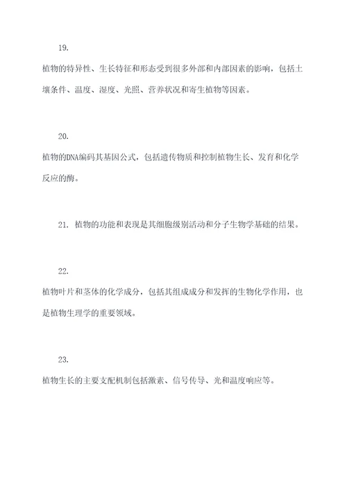 园艺生物三大理论基础知识