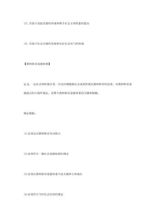 2023年教师职业道德知识点汇总.docx