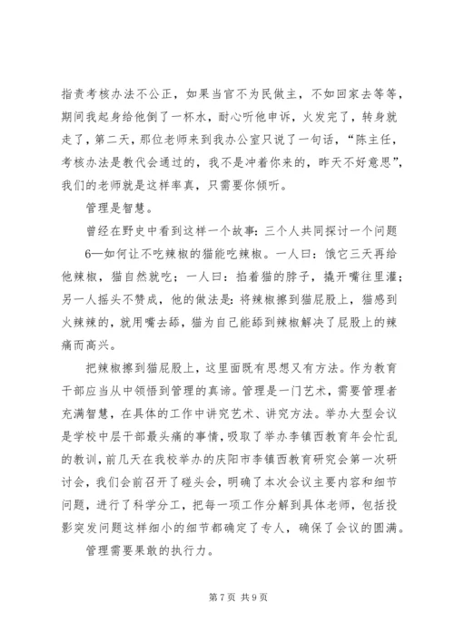 做一个有思想的管理者(2).docx