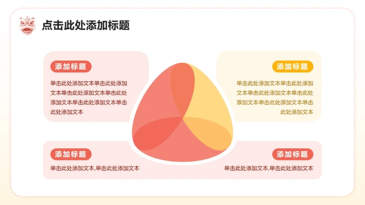 红色简约风春节醒狮文化探究主题班会PPT模板