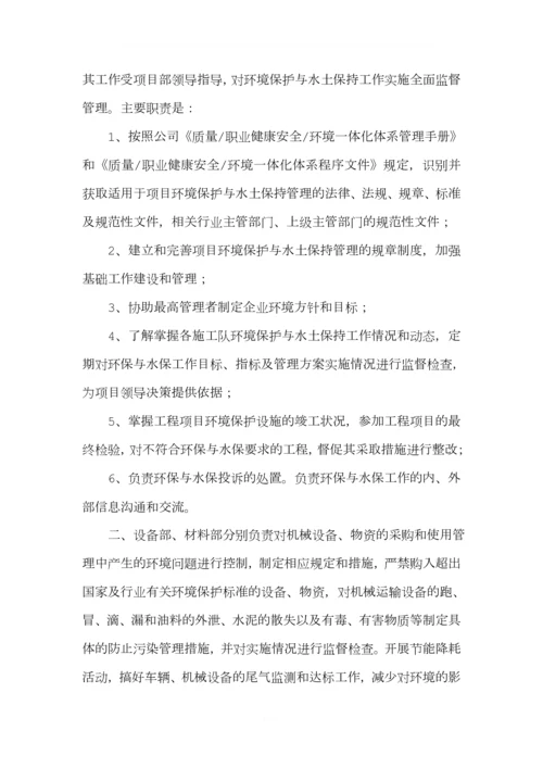 环境保护与水土保持管理制度.docx