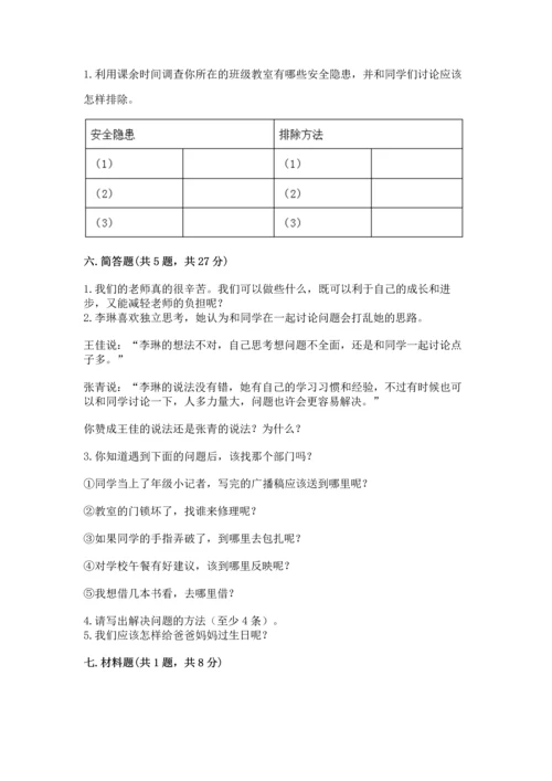 部编版三年级上册道德与法治期末测试卷（综合卷）.docx