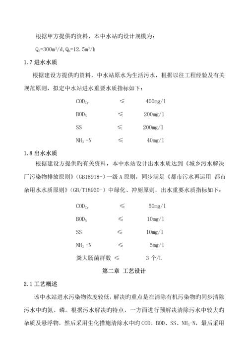 居住小区中水站300m3d设计专项说明书.docx