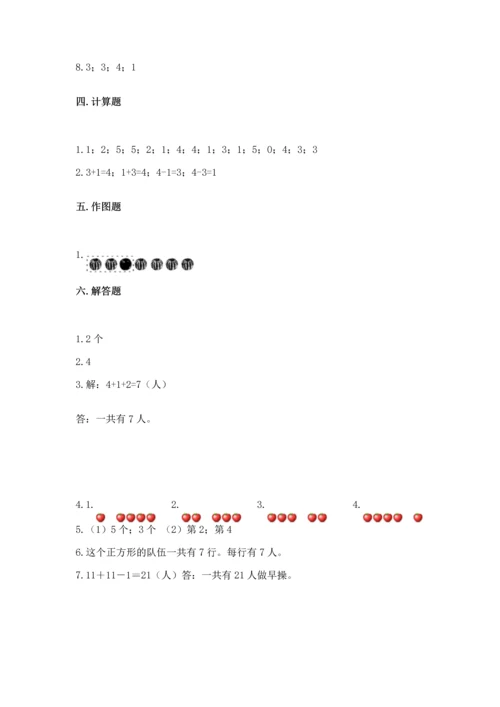 人教版一年级上册数学期中测试卷【必刷】.docx