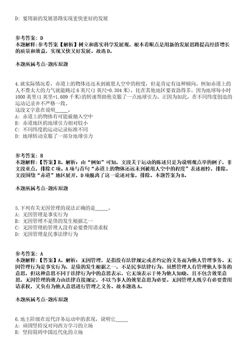 沽源事业编招聘考试题历年公共基础知识真题及答案汇总综合应用能力第壹期