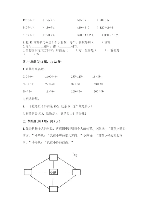 人教版三年级下册数学期中测试卷（突破训练）word版.docx