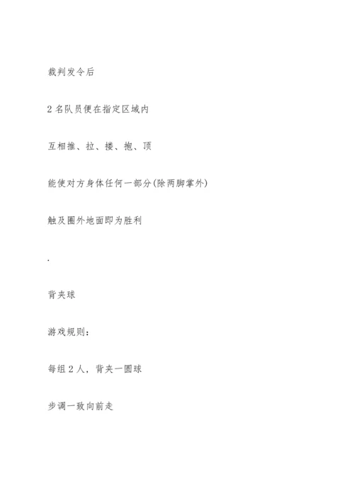 有趣的年会游戏方案大全.docx