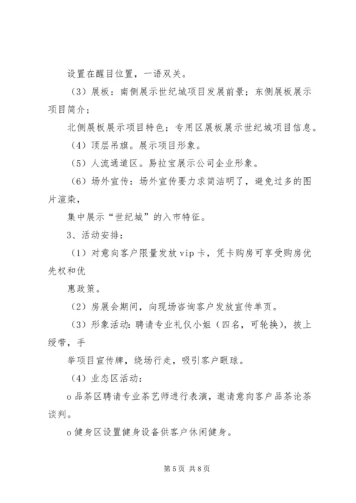 教育类展会参展方案计划书 (3).docx