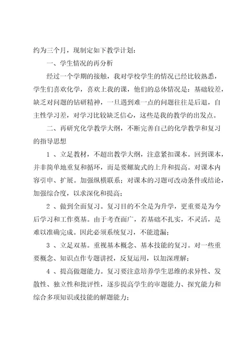 教师学期工作计划集锦（20篇）