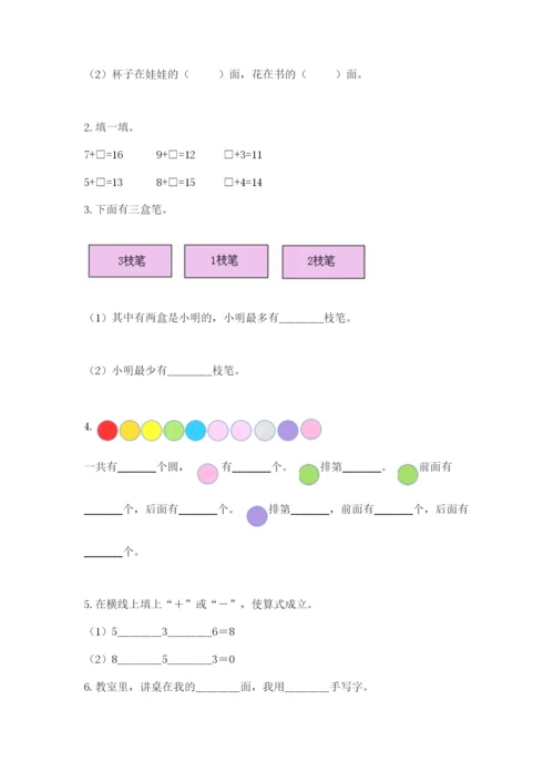 北师大版一年级上册数学期末测试卷及参考答案（培优a卷）.docx