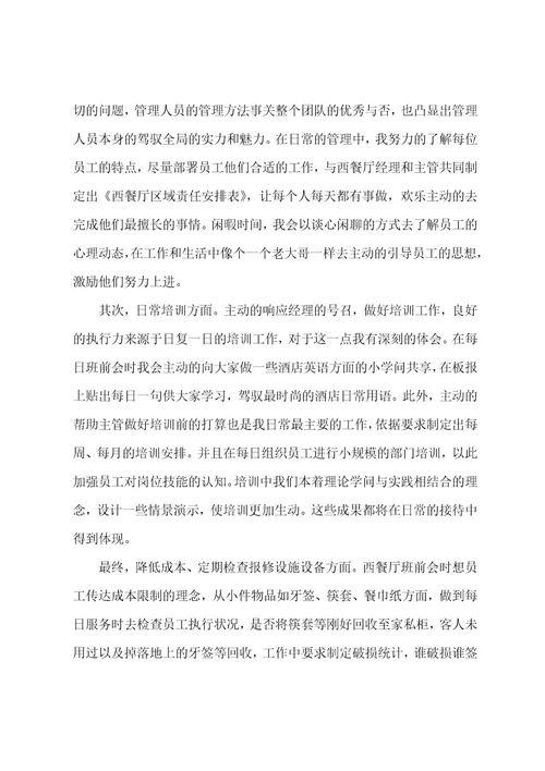 餐饮传菜个人工作总结