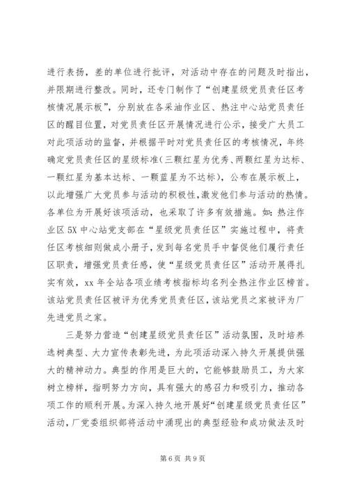 深入开展创建星级党员责任区活动充分发挥共产 (2).docx