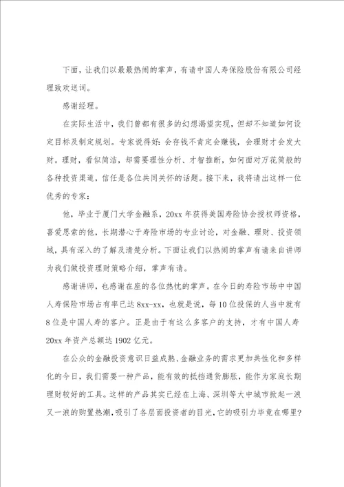 活动主持词范文集锦十篇