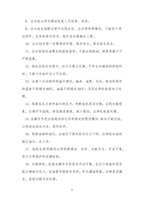 煤层管理制度8篇.docx