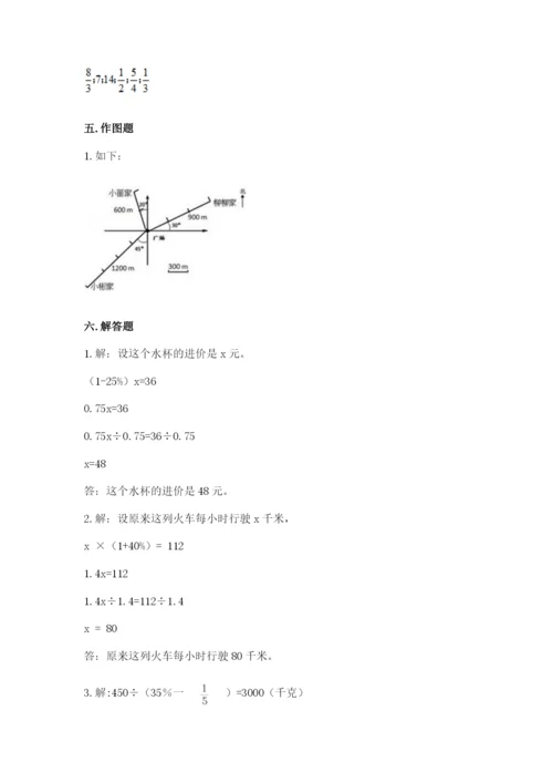 人教版六年级上册数学期末测试卷含答案【模拟题】.docx