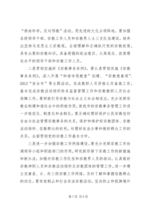 副市长在全市民族宗教工作会议上的讲话.docx