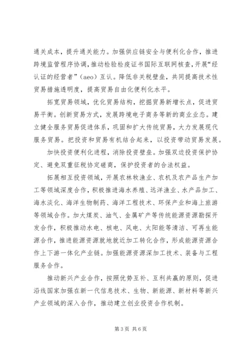 环保部发布《“一带一路”生态环境保护合作规划》(全文) (2).docx