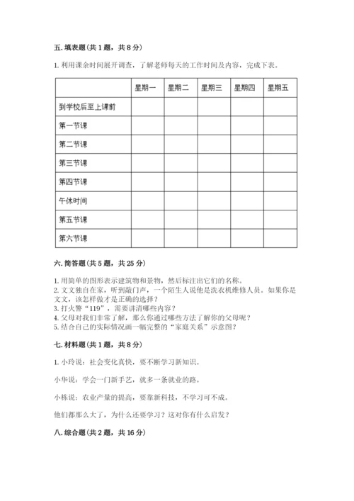 部编版三年级上册道德与法治期末测试卷（网校专用）.docx