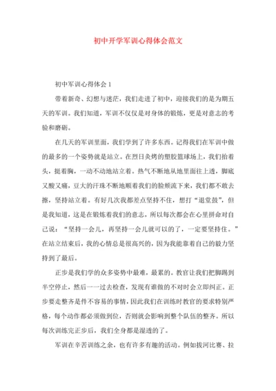 初中开学军训心得体会范文.docx