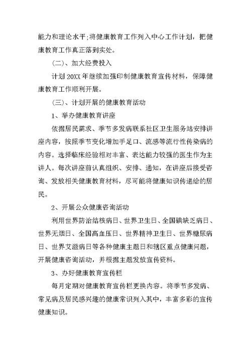 20XX年健康教育计划结尾