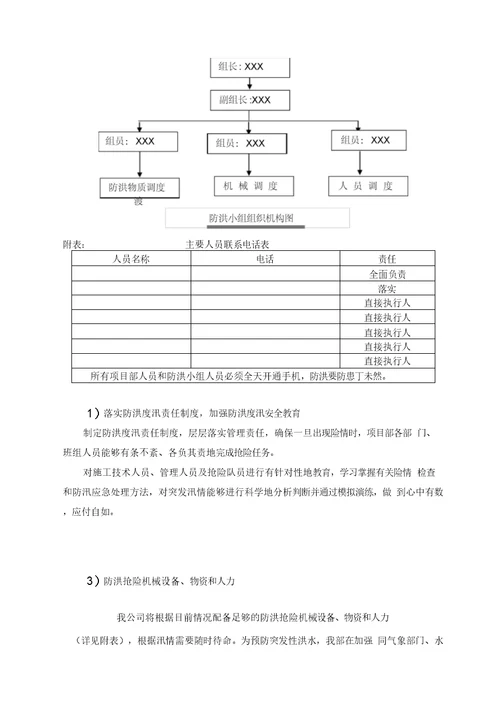 市政公路桥梁改建工程施工安全度汛方案