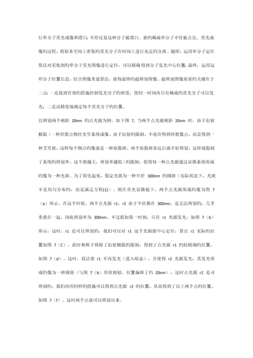 生物医学工程相关试题.docx