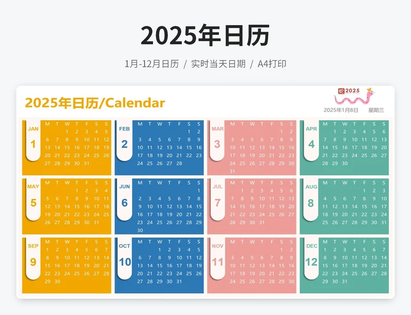 2025年日历