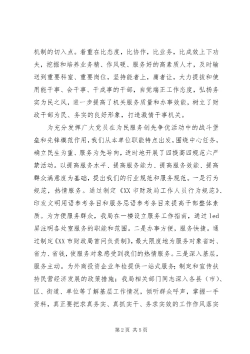 市财政局机关党委创先争优经验材料 (3).docx