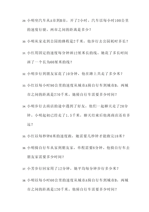 四年级学生速度应用题