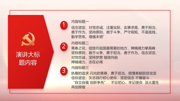欢庆国庆节主题班会动态PPT