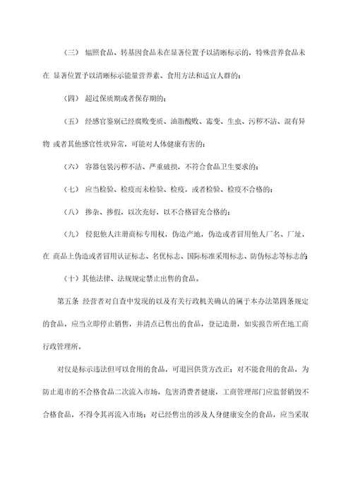 食品卫生安全保证措施