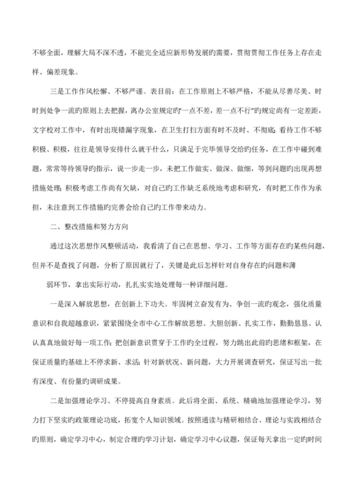 二学一做自己存在问题整改措施完成情况.docx