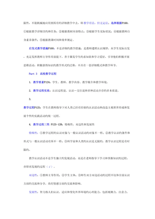 2023年高等教育学笔记南师大版.docx