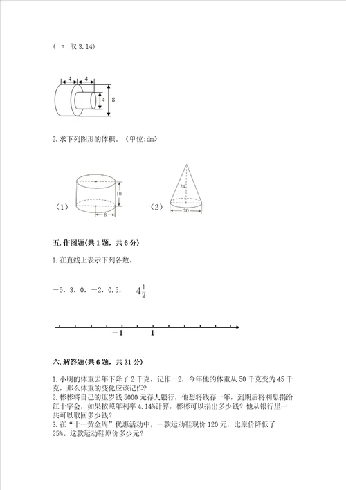 小学6年级下册数学试卷及一套完整答案