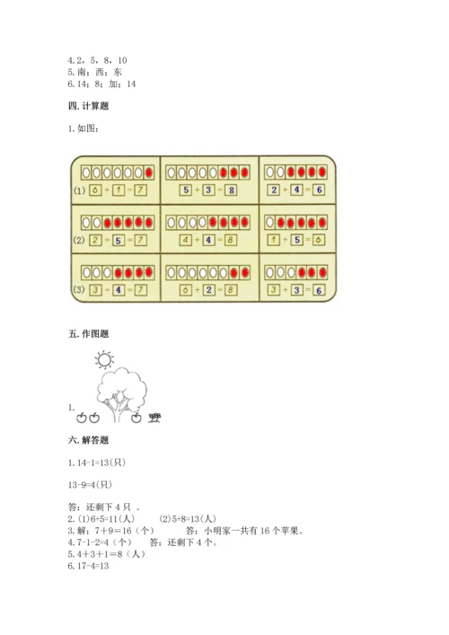 人教版一年级上册数学期末测试卷及完整答案（全优）.docx