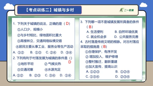 【学霸提优】第五章 居民与文化 （复习课件52张）-人教版（2024）七年级地理上册