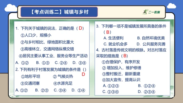 【学霸提优】第五章 居民与文化 （复习课件52张）-人教版（2024）七年级地理上册