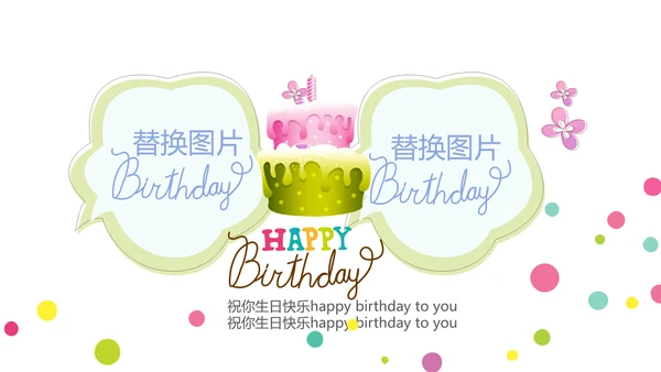 生日快乐电子相册动态PPT模板