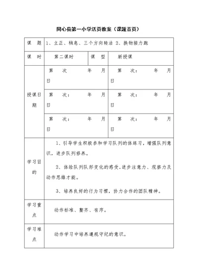 同心县第一小学活页教案（课题首页）[19]